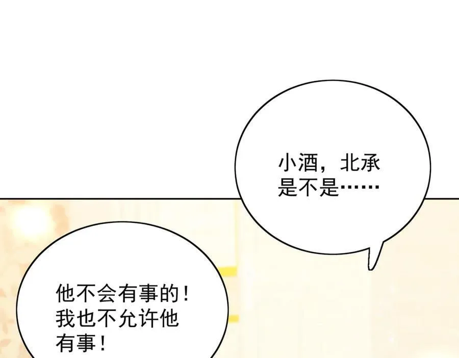 折腰体漫画,第105话 北承处于失控边缘！5图