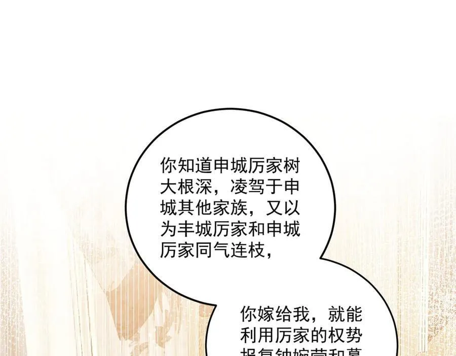 折腰电视剧40集免费完整漫画,第108话 大师兄怀疑我？5图