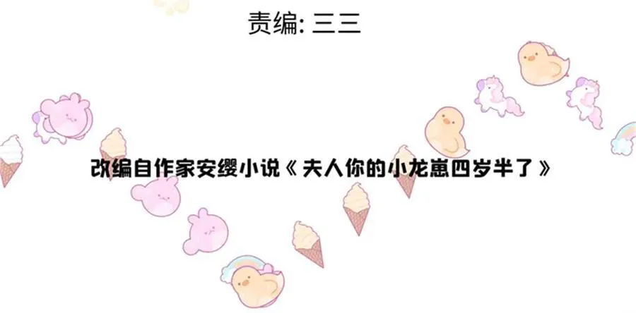 龙崽崽是清宫团宠最新漫画,125 我想娶夜思缘3图