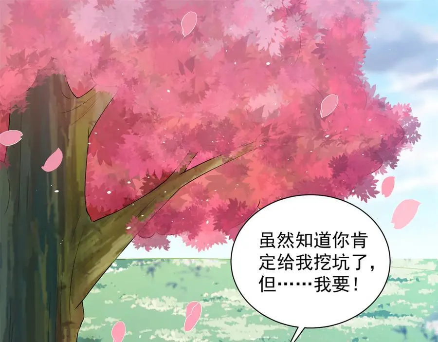 龙崽崽是清宫团宠最新漫画,111 求婚4图
