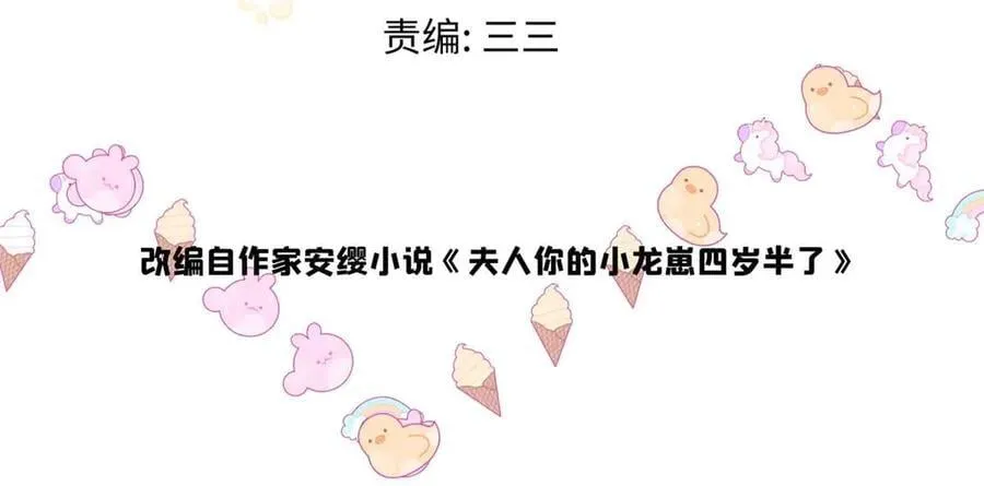 龙崽崽是清宫团宠最新漫画,111 求婚3图