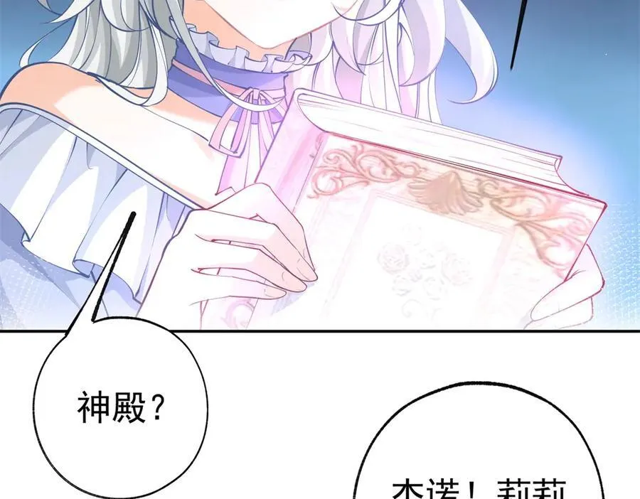 某天成为祭品公主漫画下拉式免费漫画,第288话 我得到的爱5图