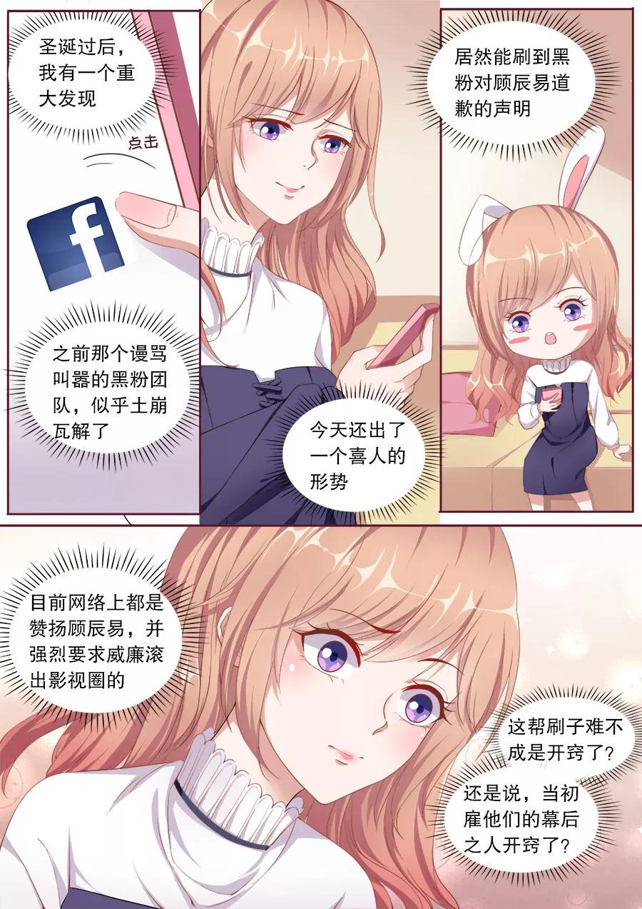 多伦多的小时光漫画免费阅读漫画,第146话 黑粉道歉3图