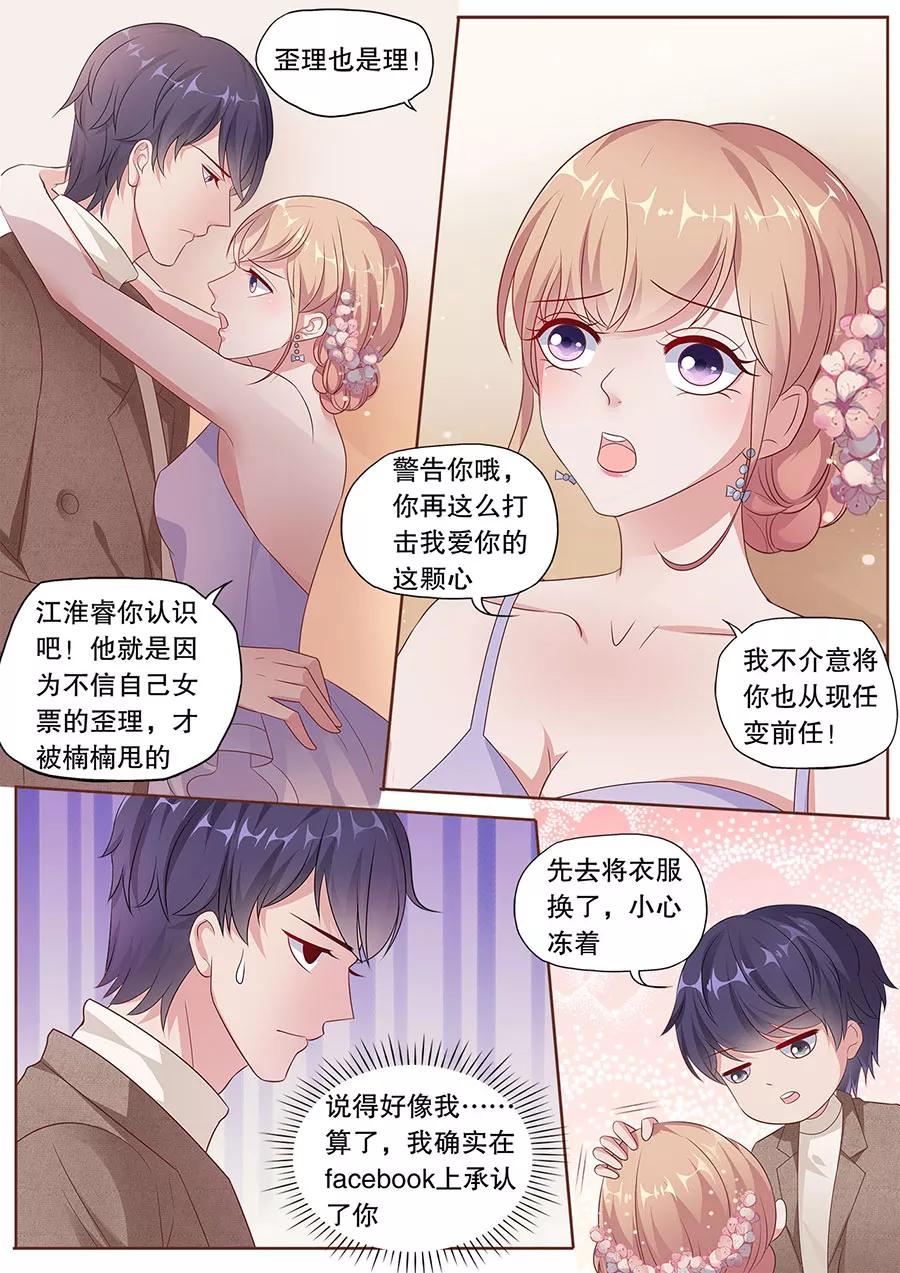 多伦多的小时光漫画免费阅读漫画,第186话 暴露属性3图
