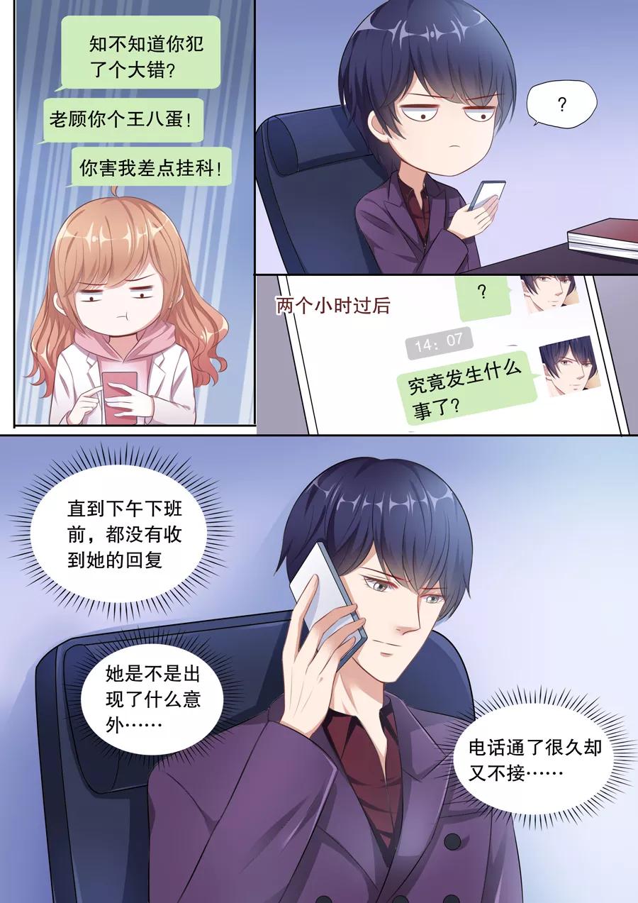 多伦多的小时光漫画免费阅读漫画,第131话 伊冉出事5图