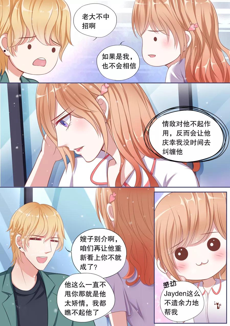 多伦多的小时光漫画免费阅读漫画,第77话 支招无效3图
