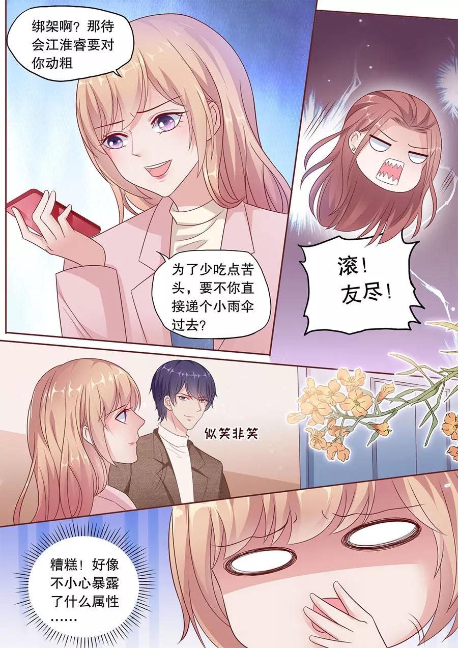 多伦多的小时光漫画免费阅读漫画,第186话 暴露属性5图