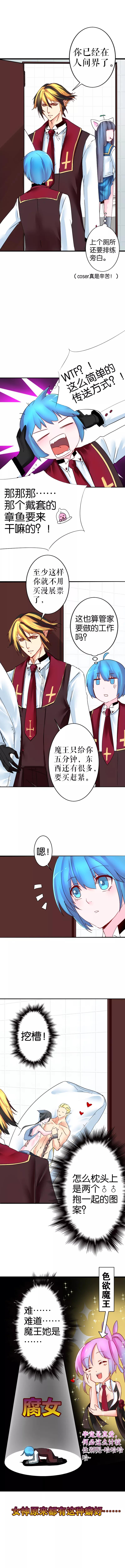 魔王的女人漫画,第28话5图