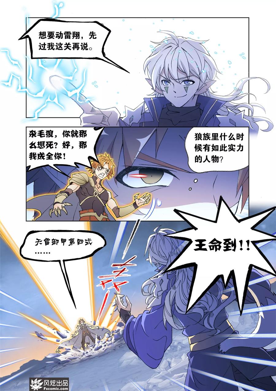 第66话2 王命援助3