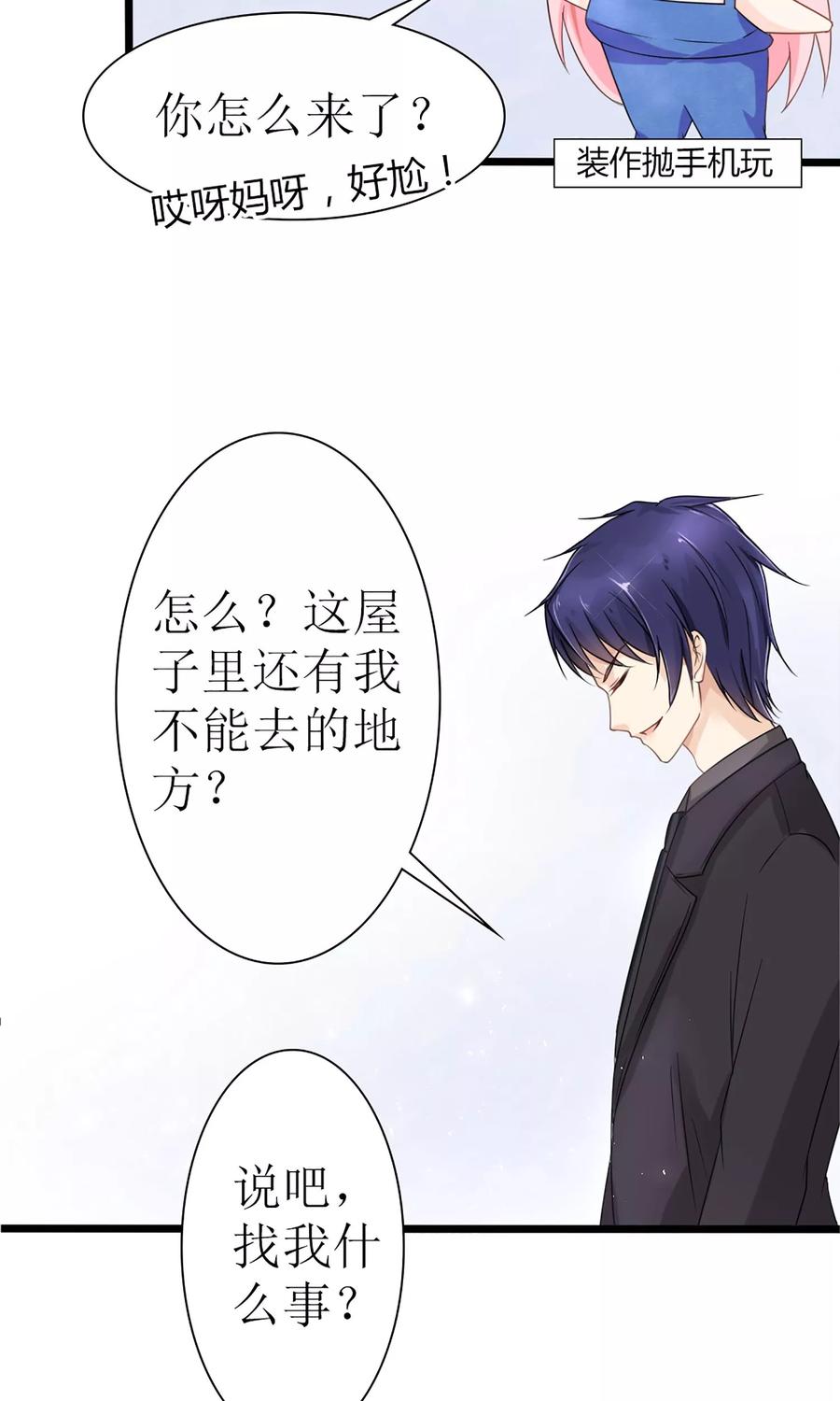 狼性总裁的魅惑新娘在线阅读漫画,第22话 带着苏大王去装逼3图
