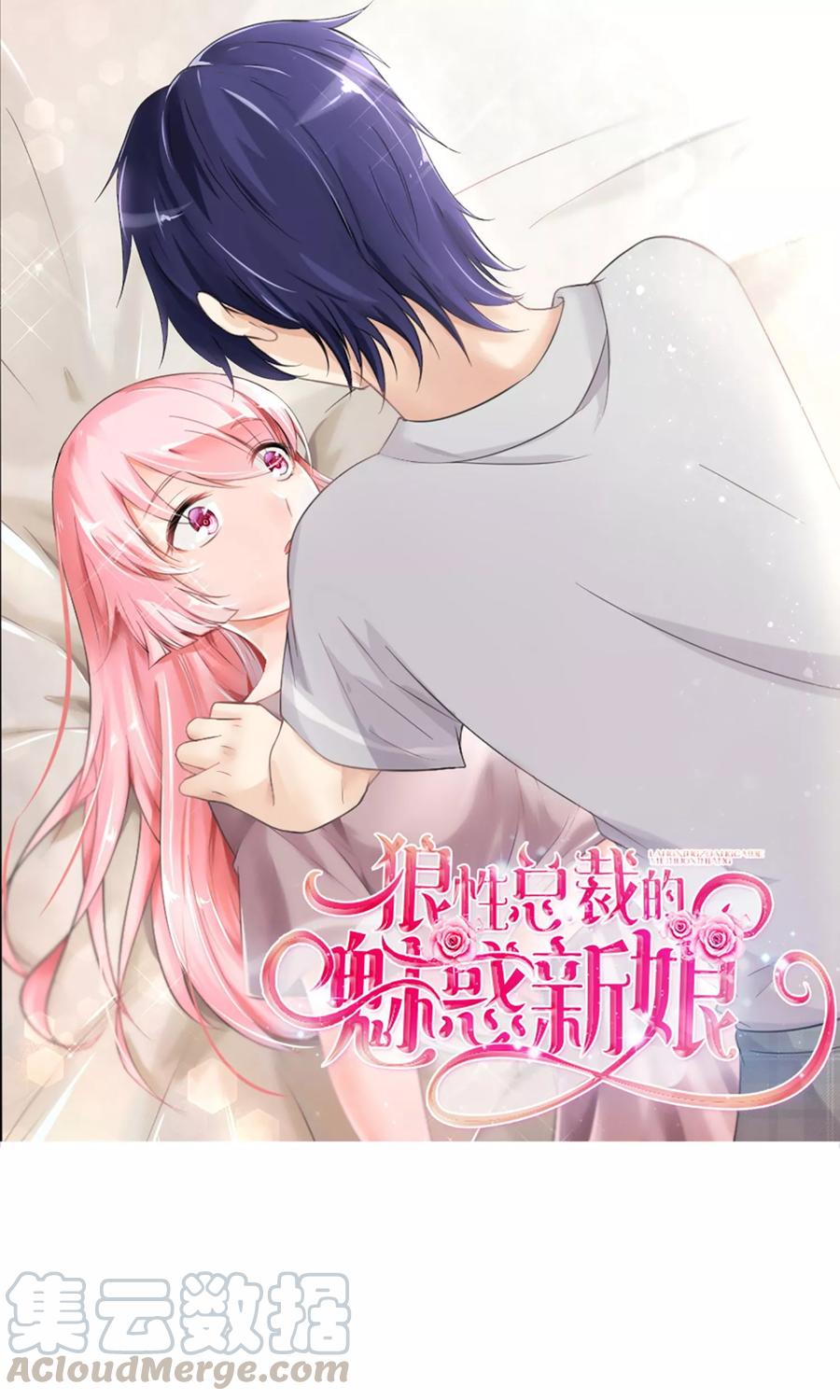 狼性总裁的魅惑新娘在线阅读漫画,第36话 你怎么跟他比？！1图