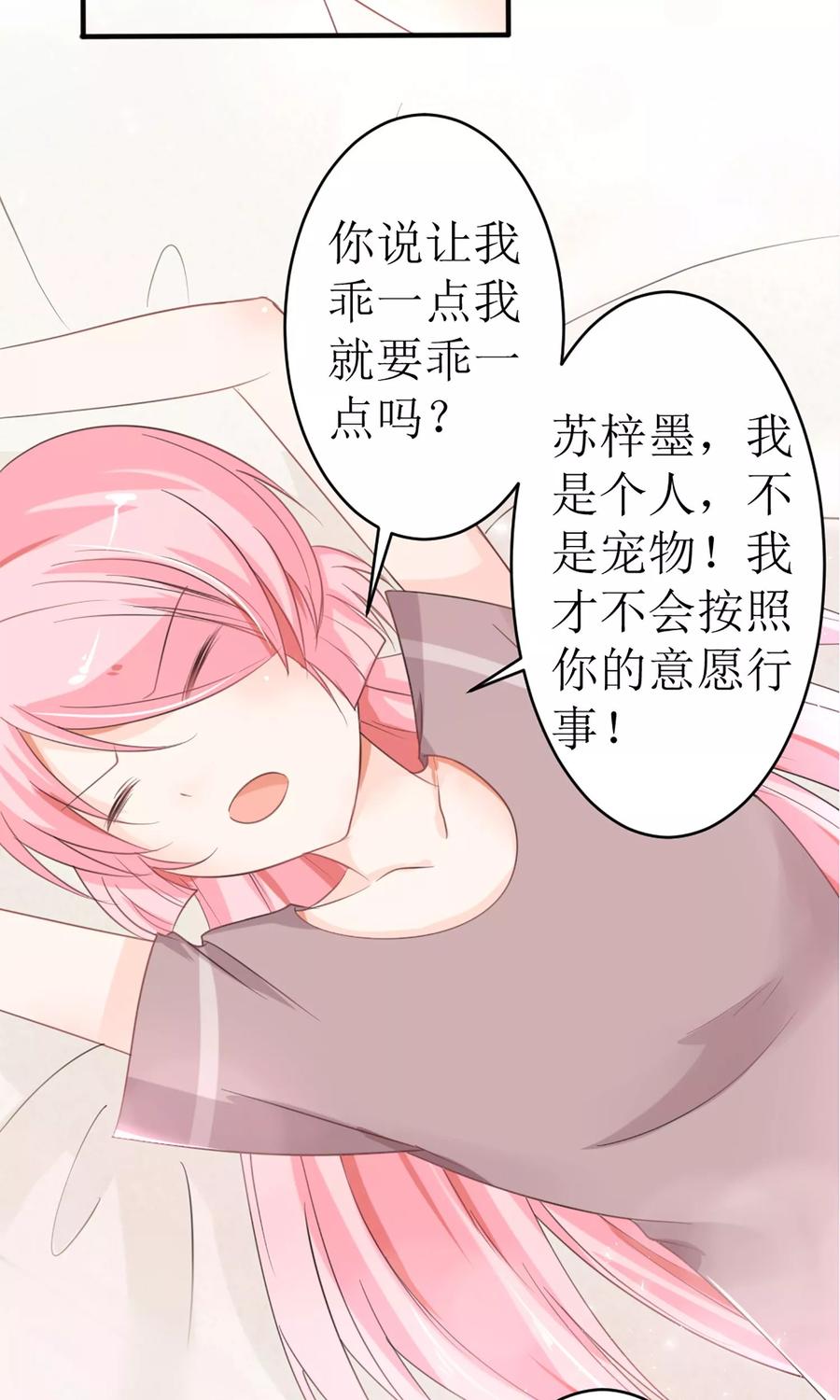 狼性总裁的魅惑新娘酷漫网漫画,第18话 再哭，就吻你！5图