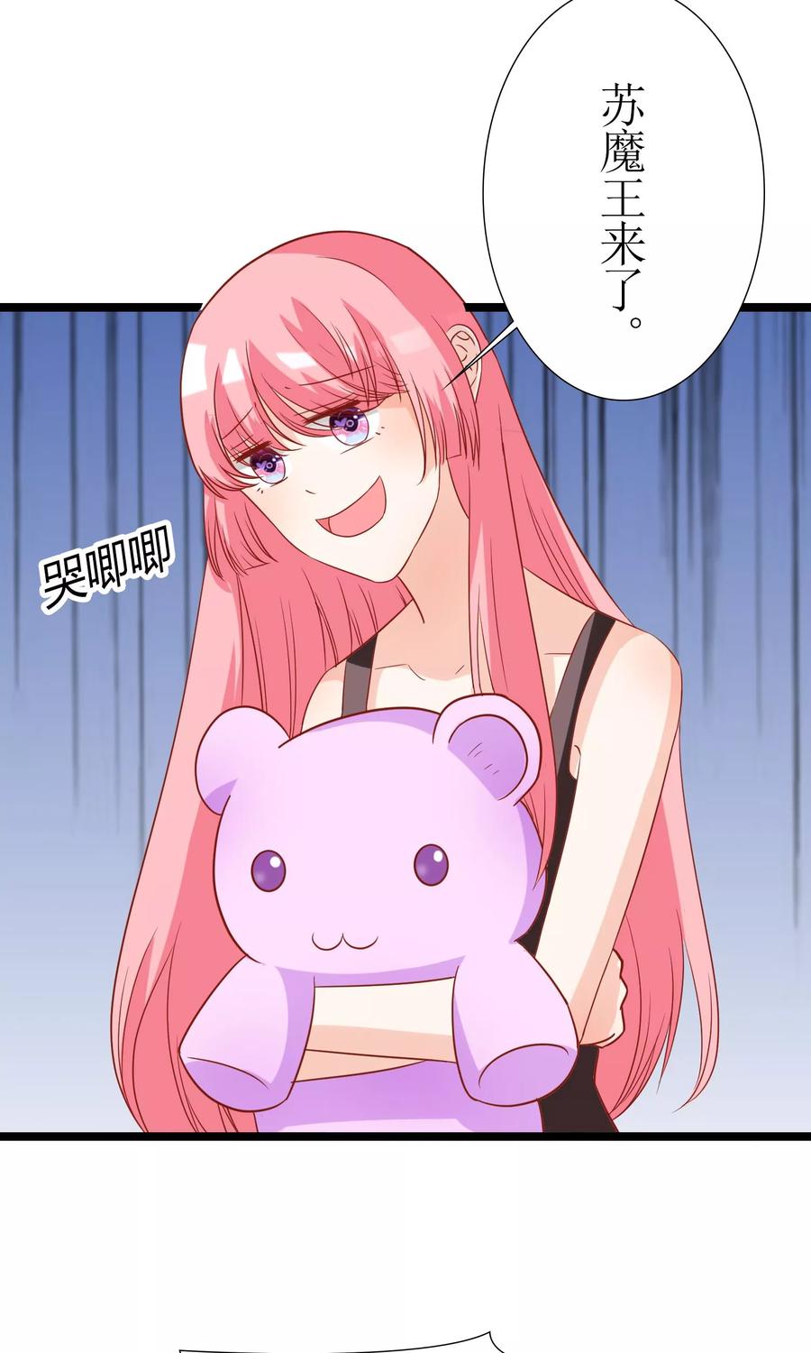 狼性总裁的魅惑新娘在线阅读漫画,第50话 请对我家萌萌温柔点3图