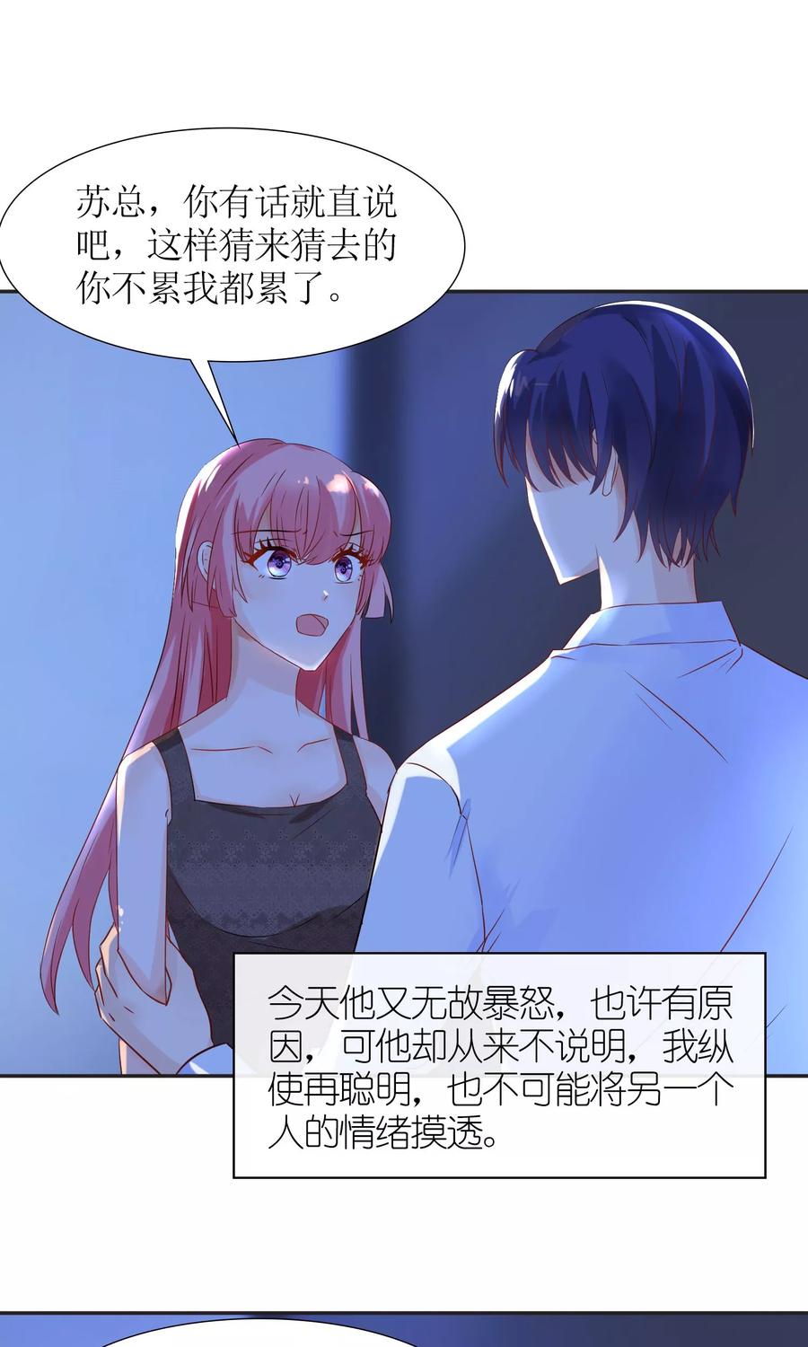 第44话 笨死了，叫老公！1
