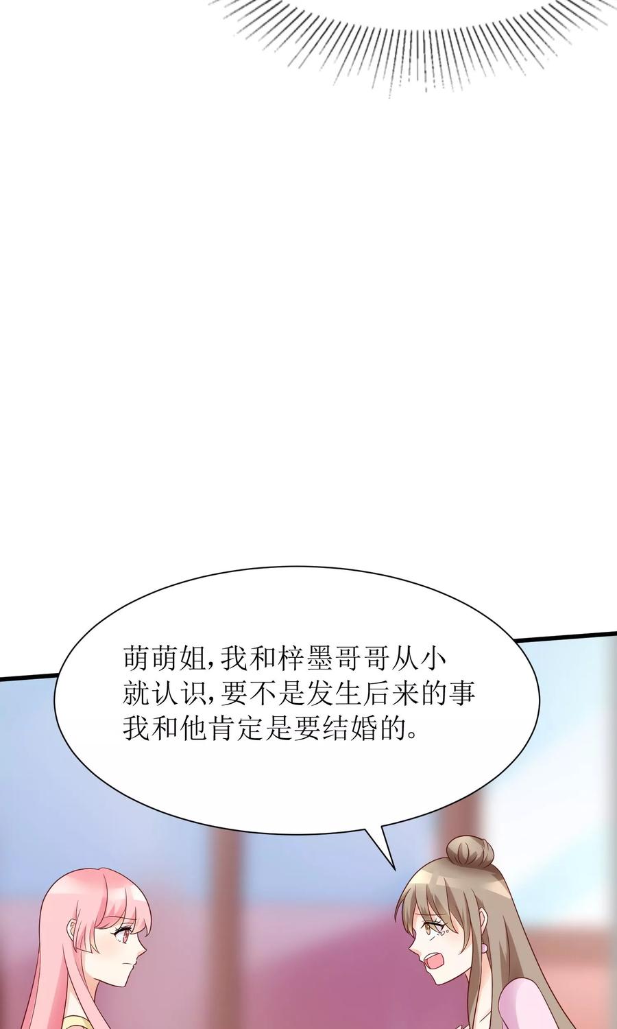 第64话 他娶你都是为了气我4