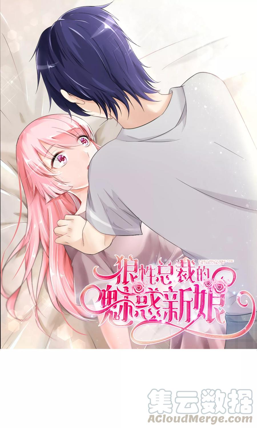 第38话 渣男就该绿茶配！0