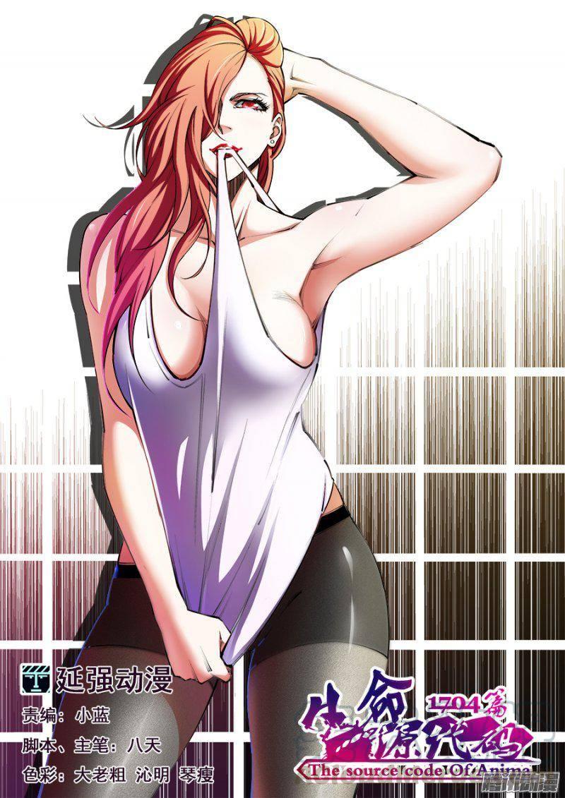 生命源代码免费漫画漫画,1091图
