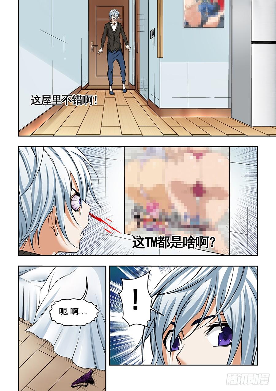 生命源香烟价格漫画,194图