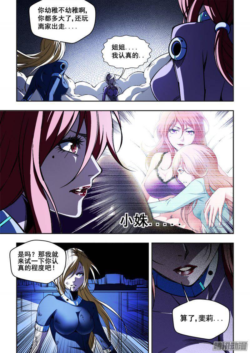 生命源香烟价格漫画,825图