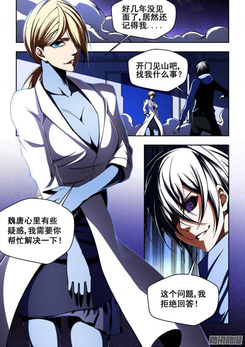 生命源代码免费漫画漫画,1092图