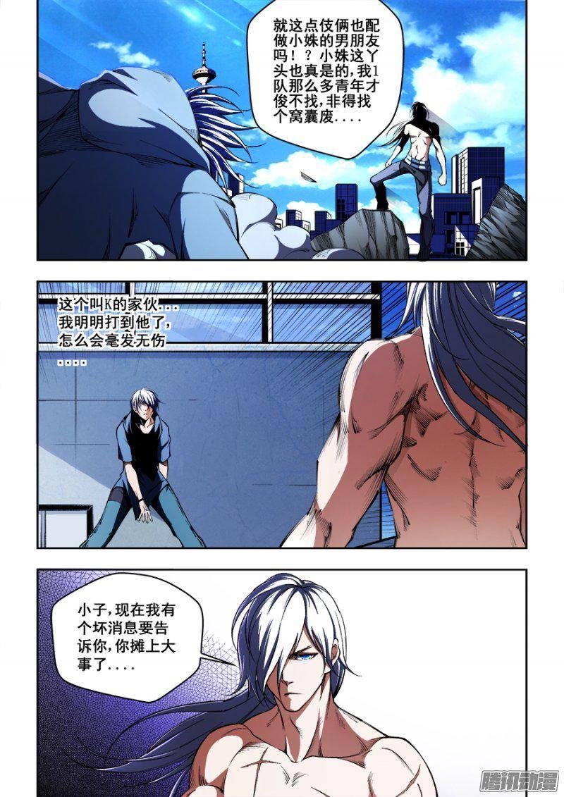 生命源代码漫画,924图