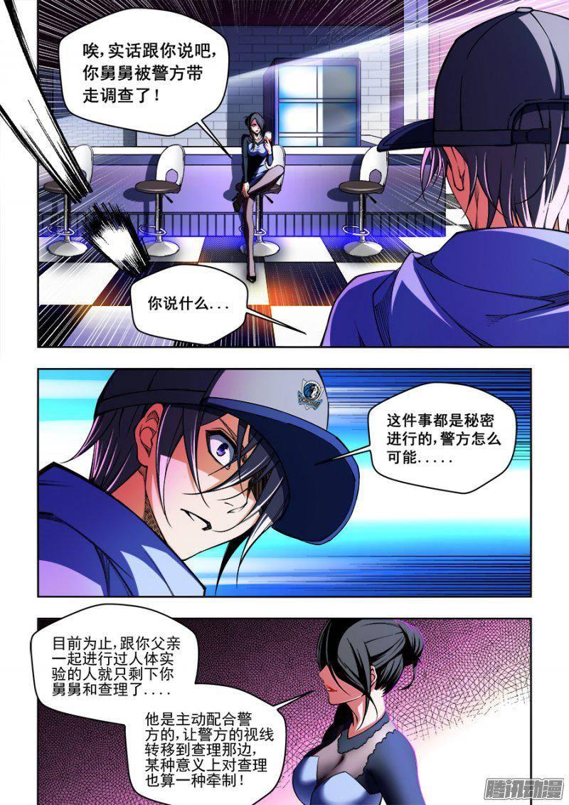 生命源香烟价格漫画,1034图