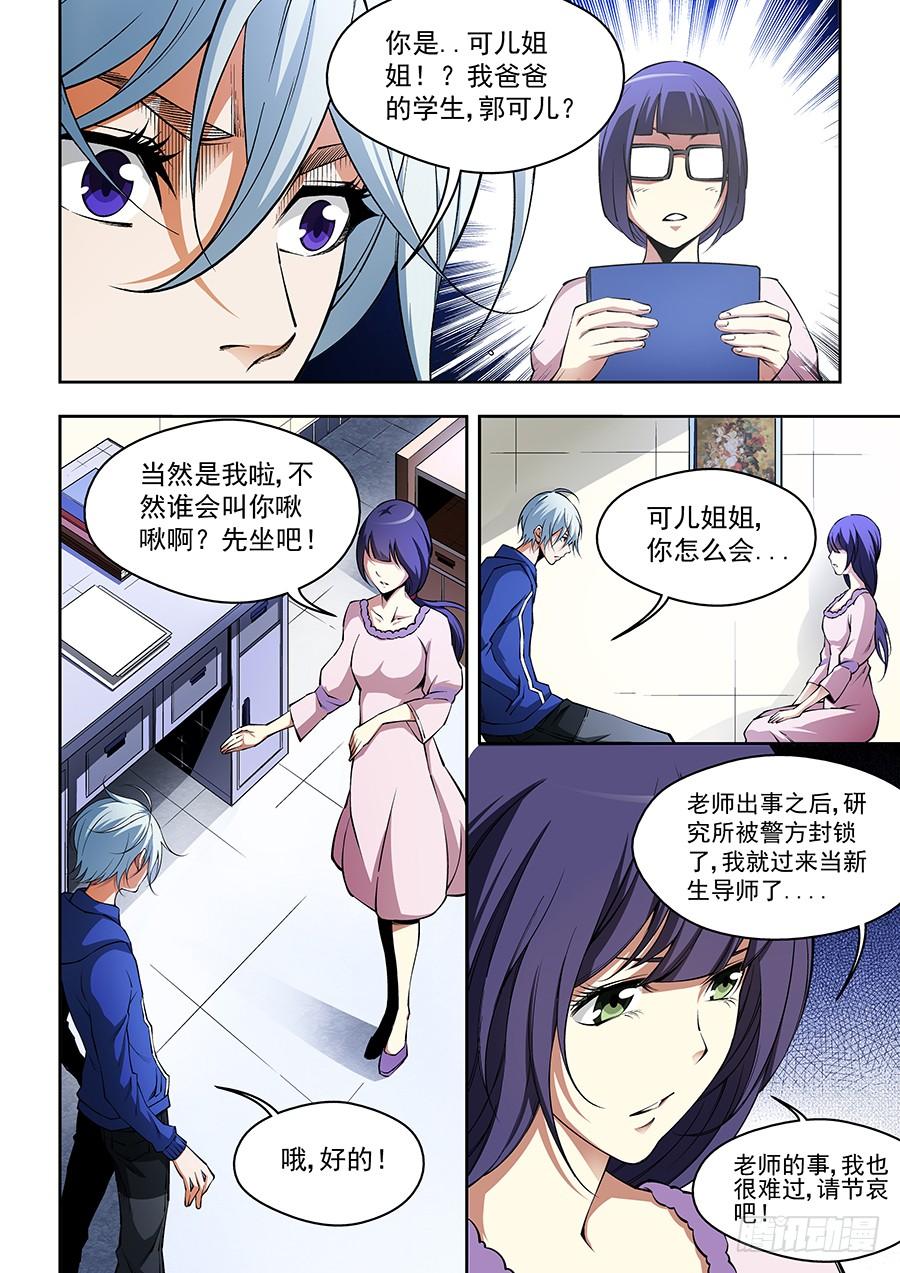 生命源黄腐酸水溶肥价格表漫画,233图