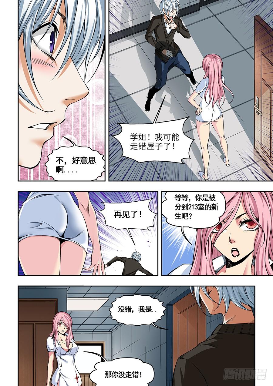 生命源香烟价格漫画,192图