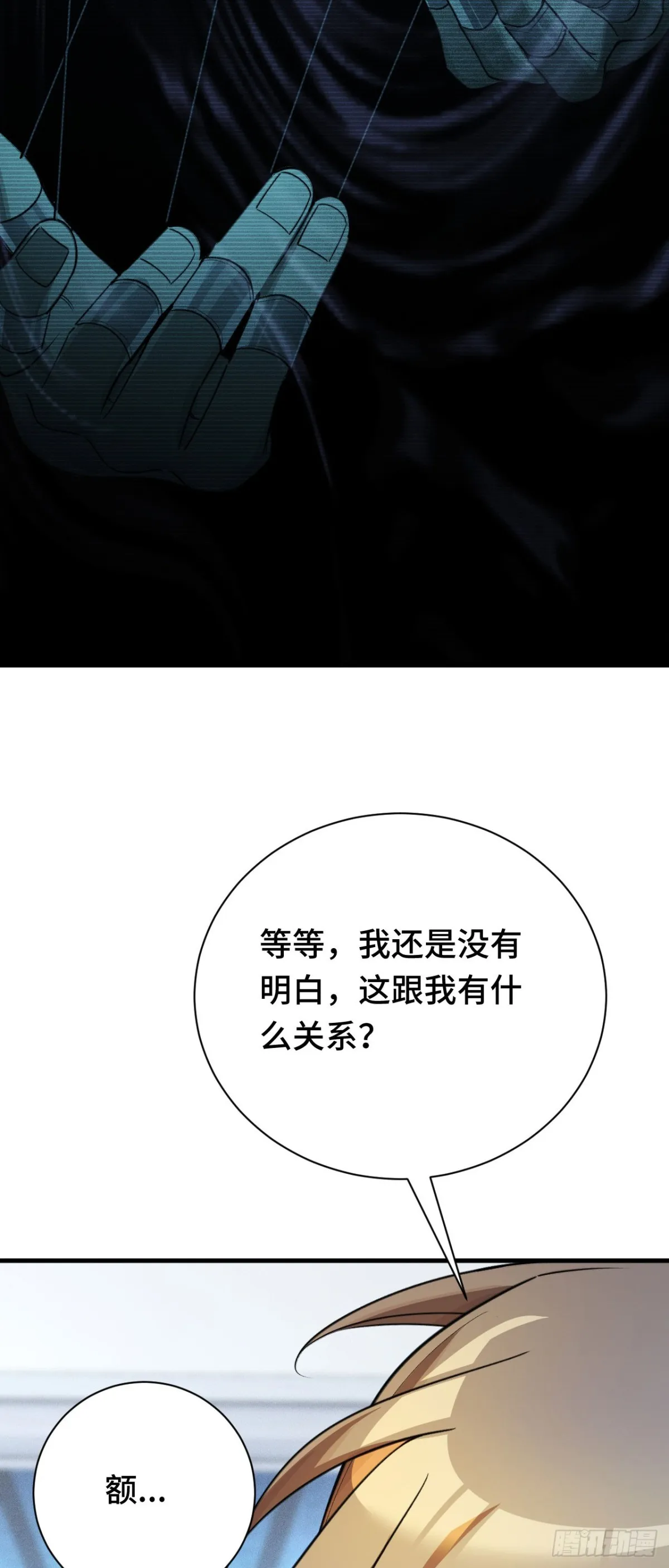 超频玩家必备主板漫画,四十一：铁面的引导4图