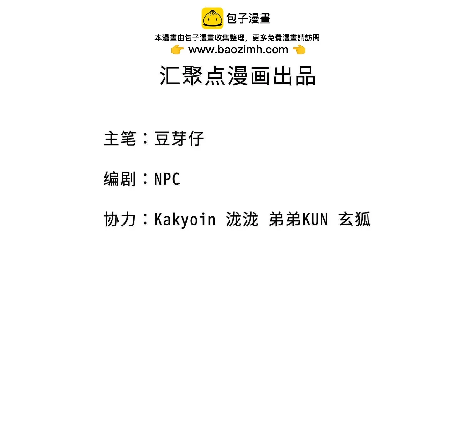 超频玩家排行榜漫画,训练成稿2图