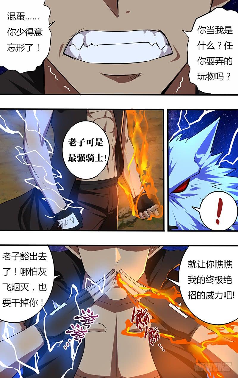 鬼影神功全集漫画,第104话（终极绝招）4图