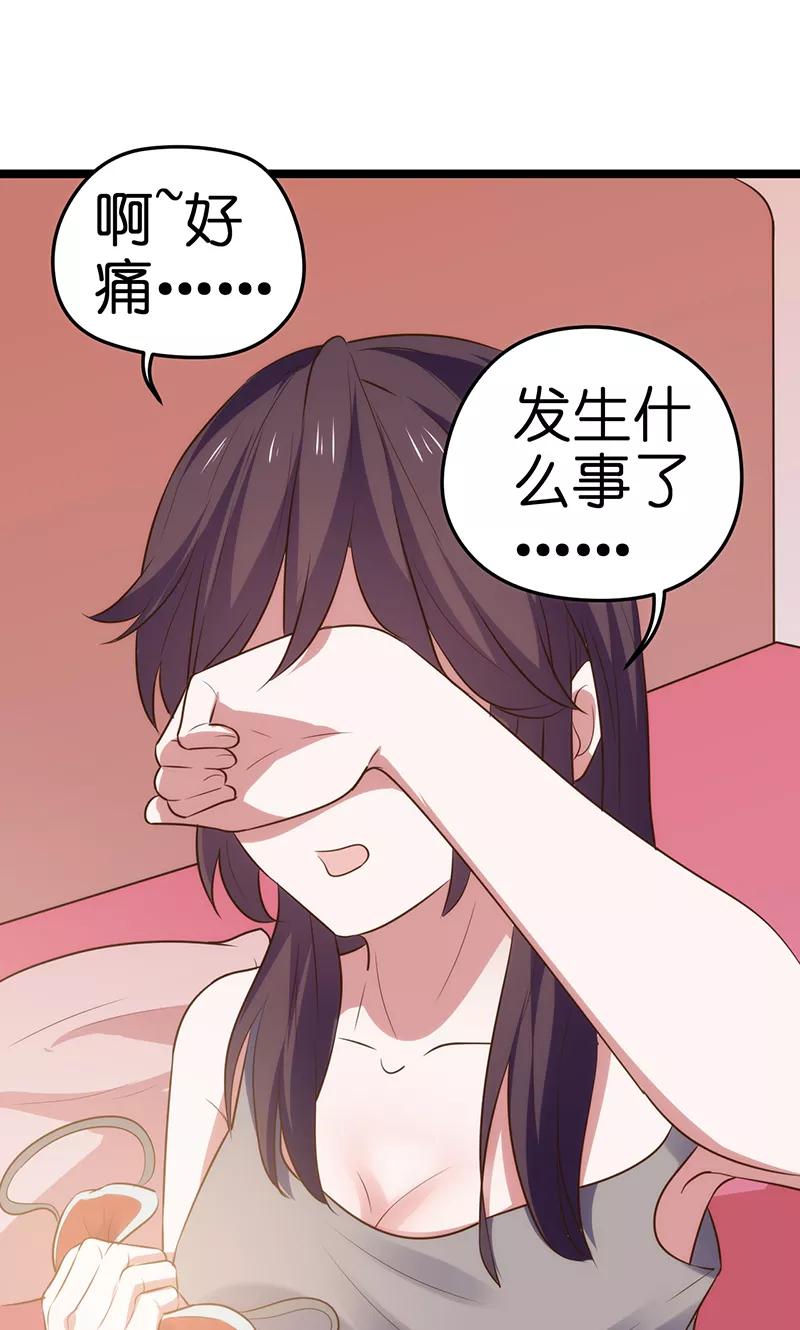 总裁的专属空姐~漫画,第38话2图