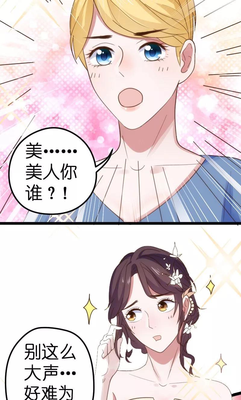 总裁的专属空姐~漫画,第44话2图