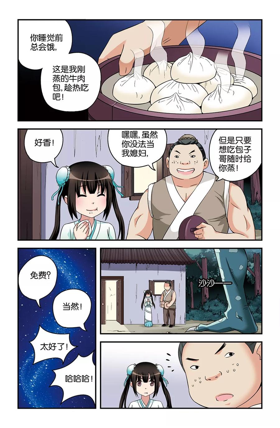 撞见女友跟别人逛街漫画,第52话4图