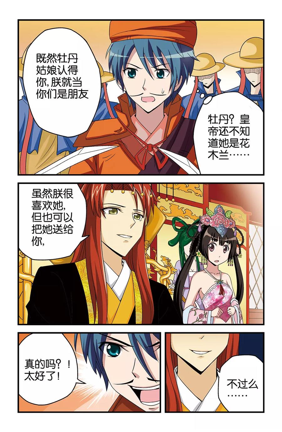 撞见女友跟别人逛街漫画,第23话5图