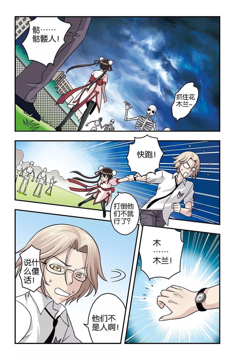 撞见女友跟别人逛街漫画,第7话3图