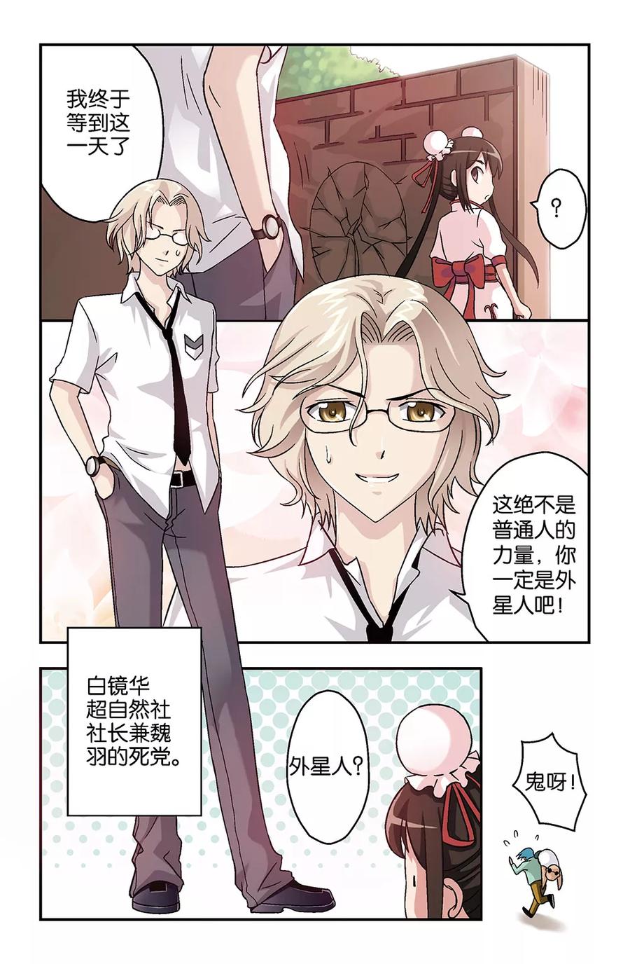 撞见女友跟别人逛街漫画,第5话5图