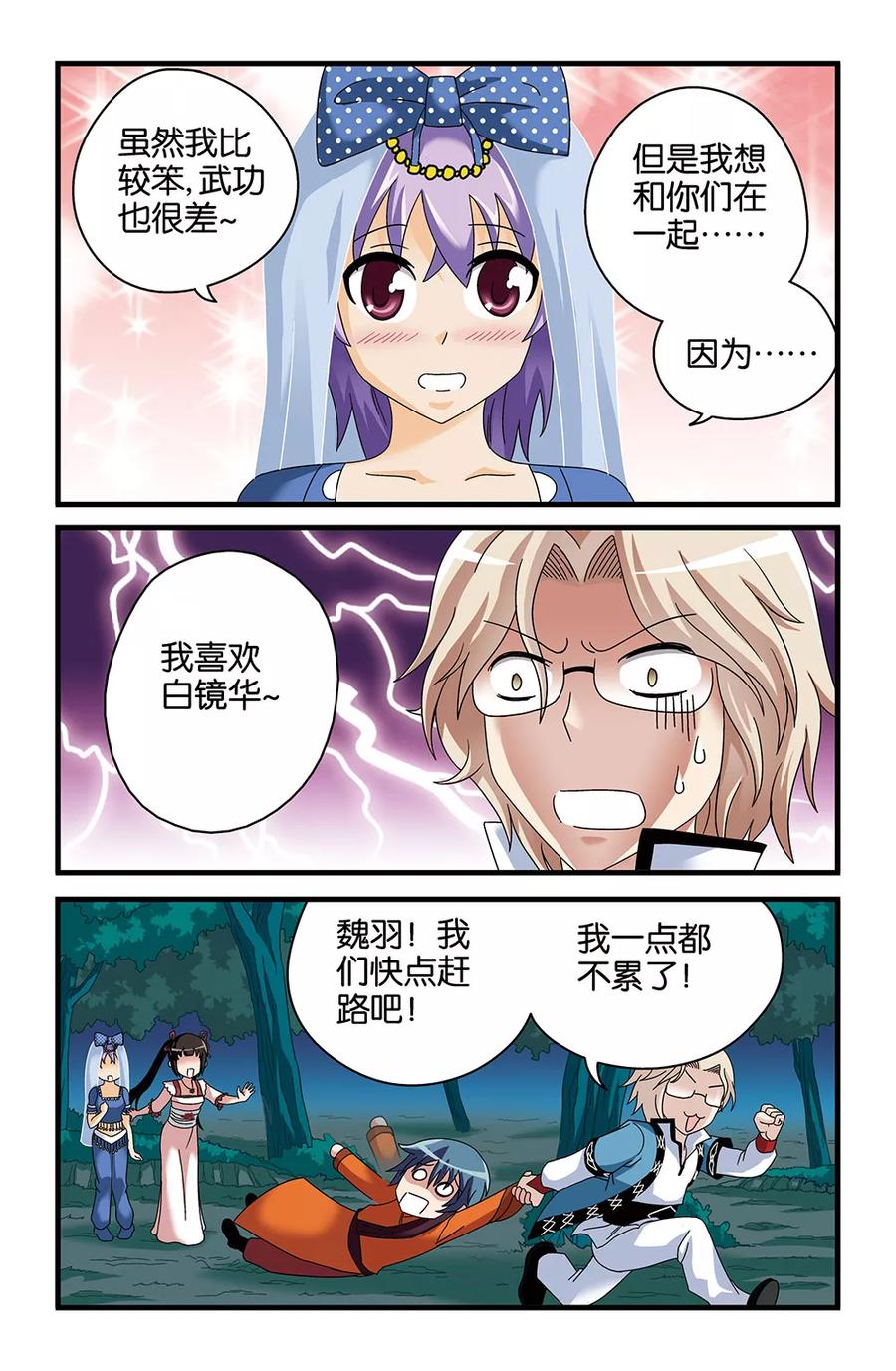 撞见女友跟别人逛街漫画,第40话3图