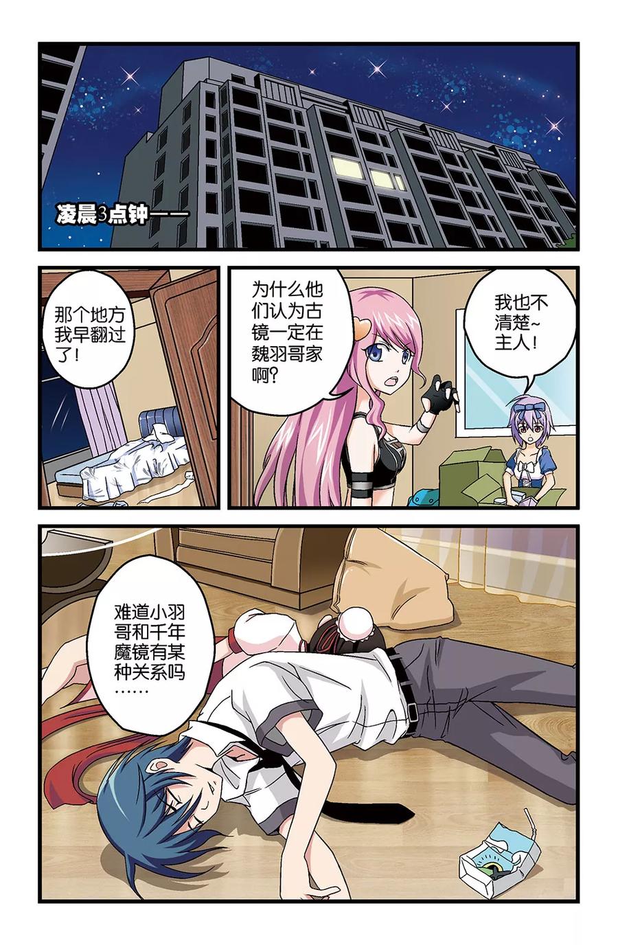 撞见女友跟别人逛街漫画,第15话2图