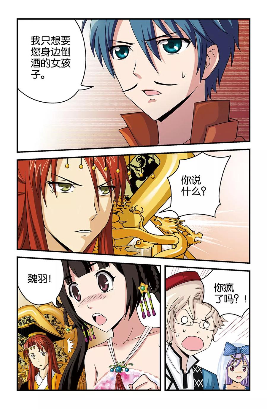 撞见女友跟别人逛街漫画,第23话2图