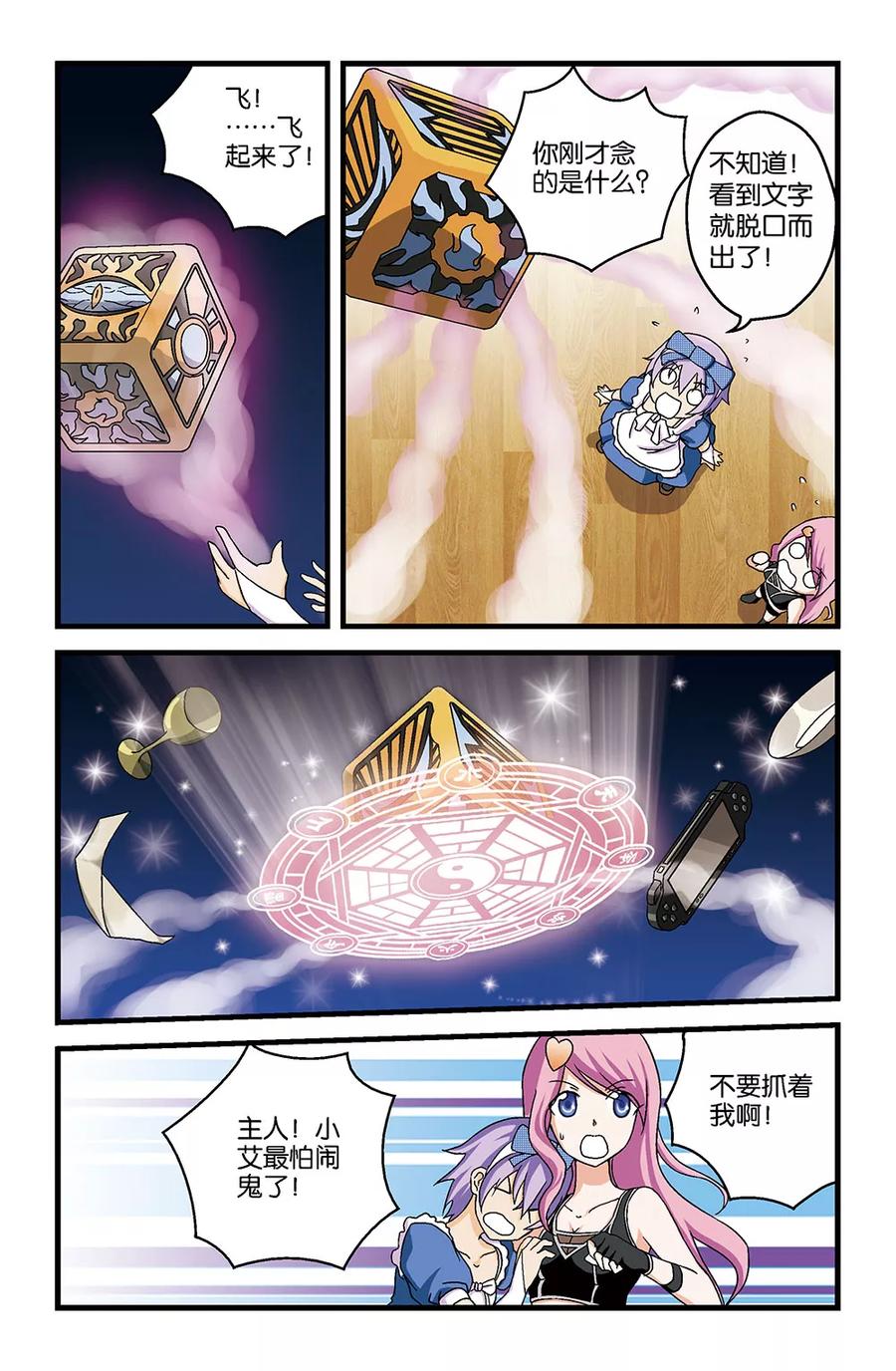 撞见女友跟别人逛街漫画,第15话4图