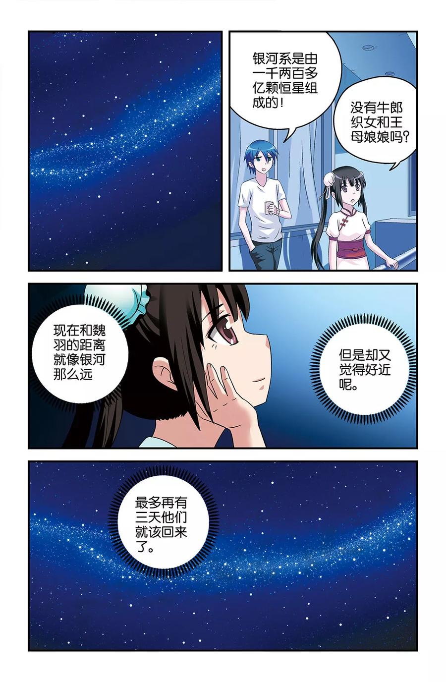 撞见女友跟别人逛街漫画,第52话2图