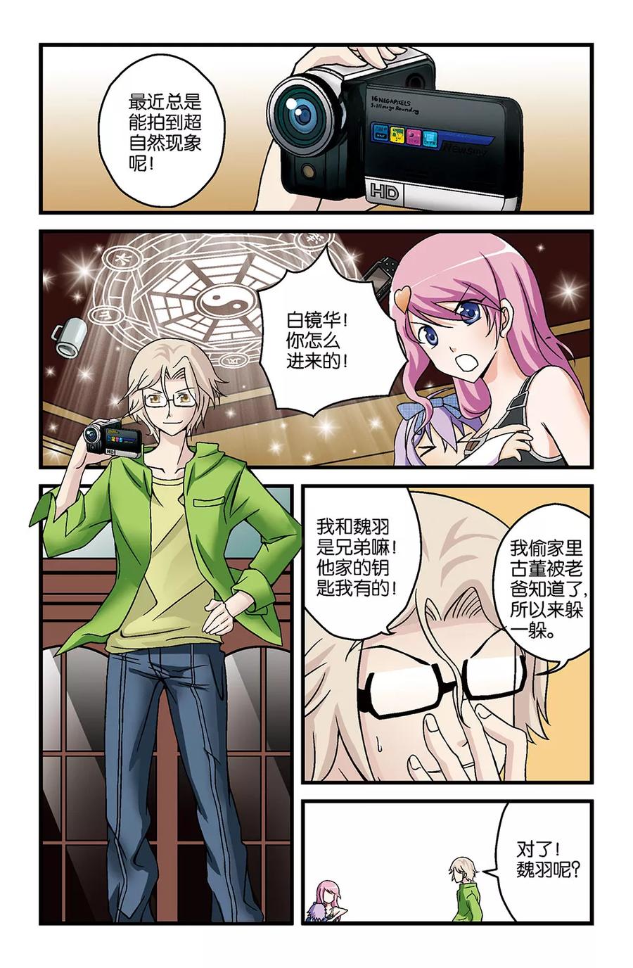 撞见女友跟别人逛街漫画,第15话5图