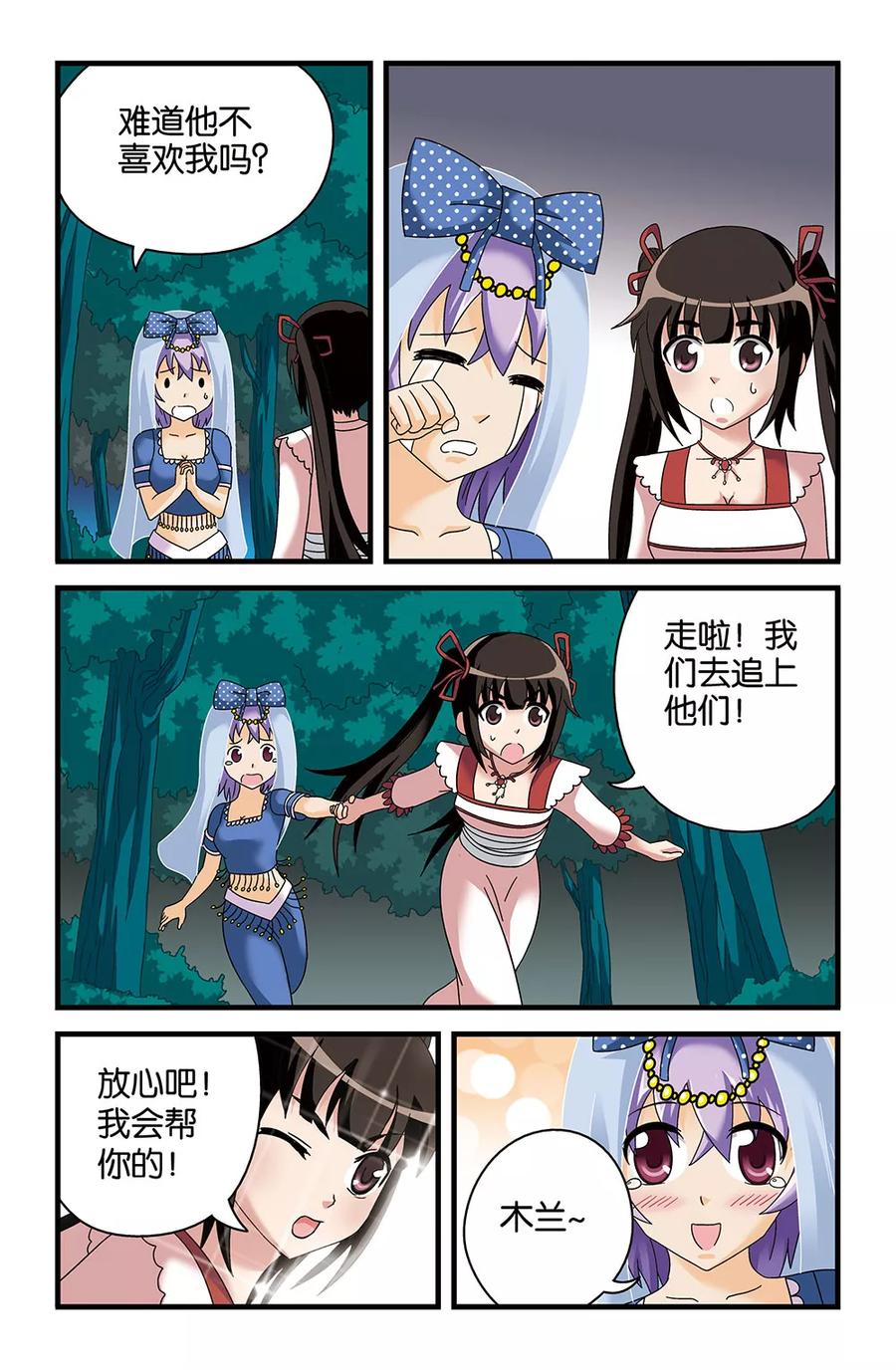 撞见女友跟别人逛街漫画,第40话4图
