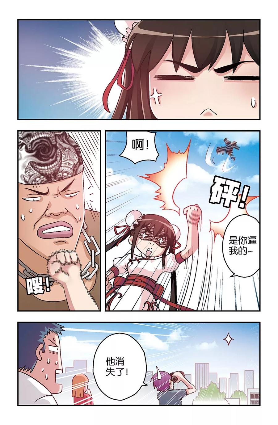 撞见女友跟别人逛街漫画,第5话4图