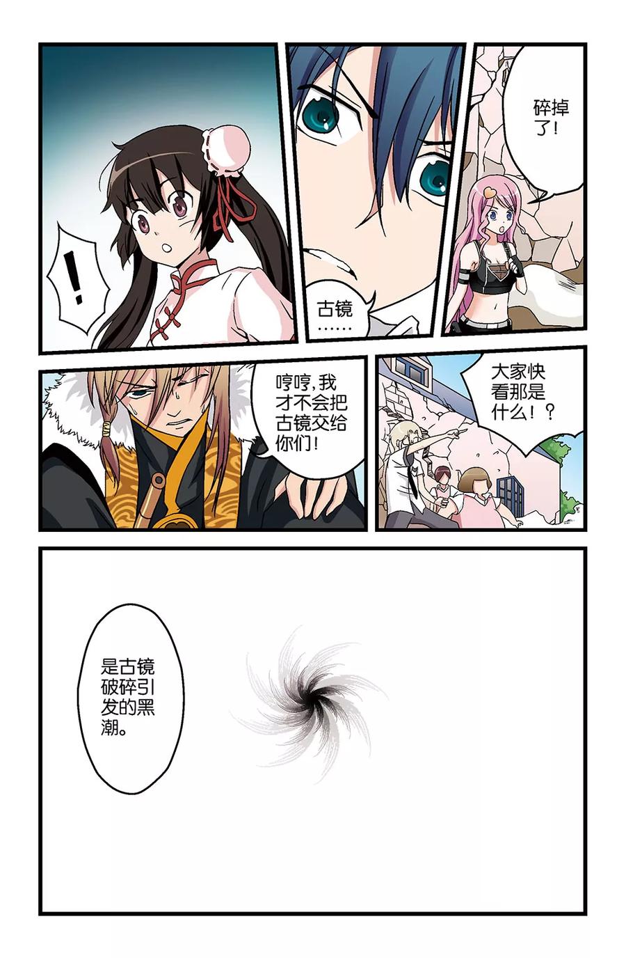 撞见女友跟别人逛街漫画,第14话4图