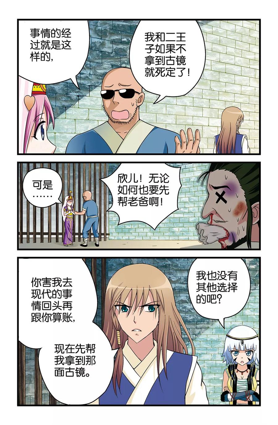 撞见女友跟别人逛街漫画,第32话5图
