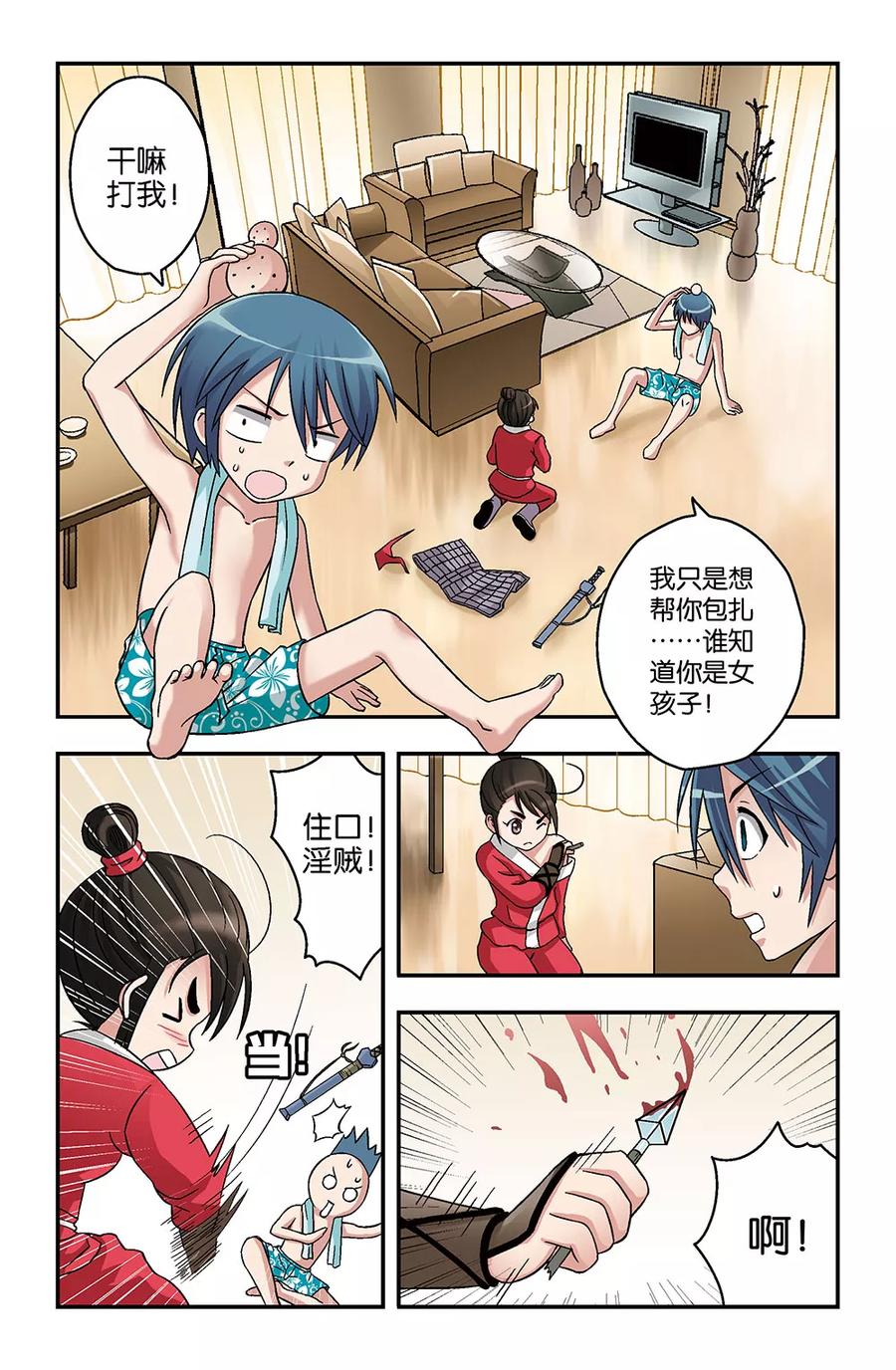 撞见女友跟别人逛街漫画,第3话2图
