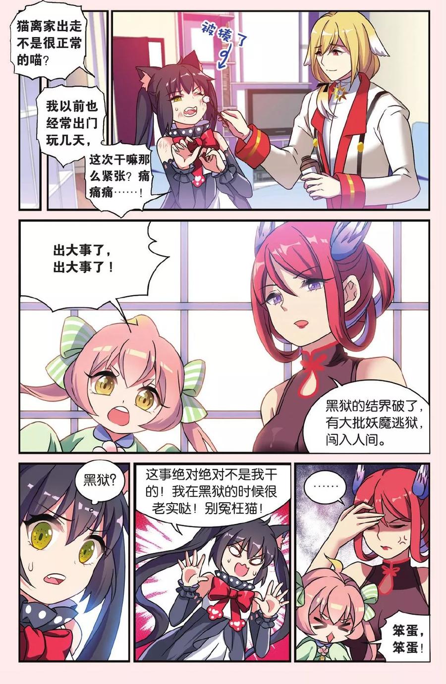 都市喵奇谭~漫画,第21话 黑狱风云5图