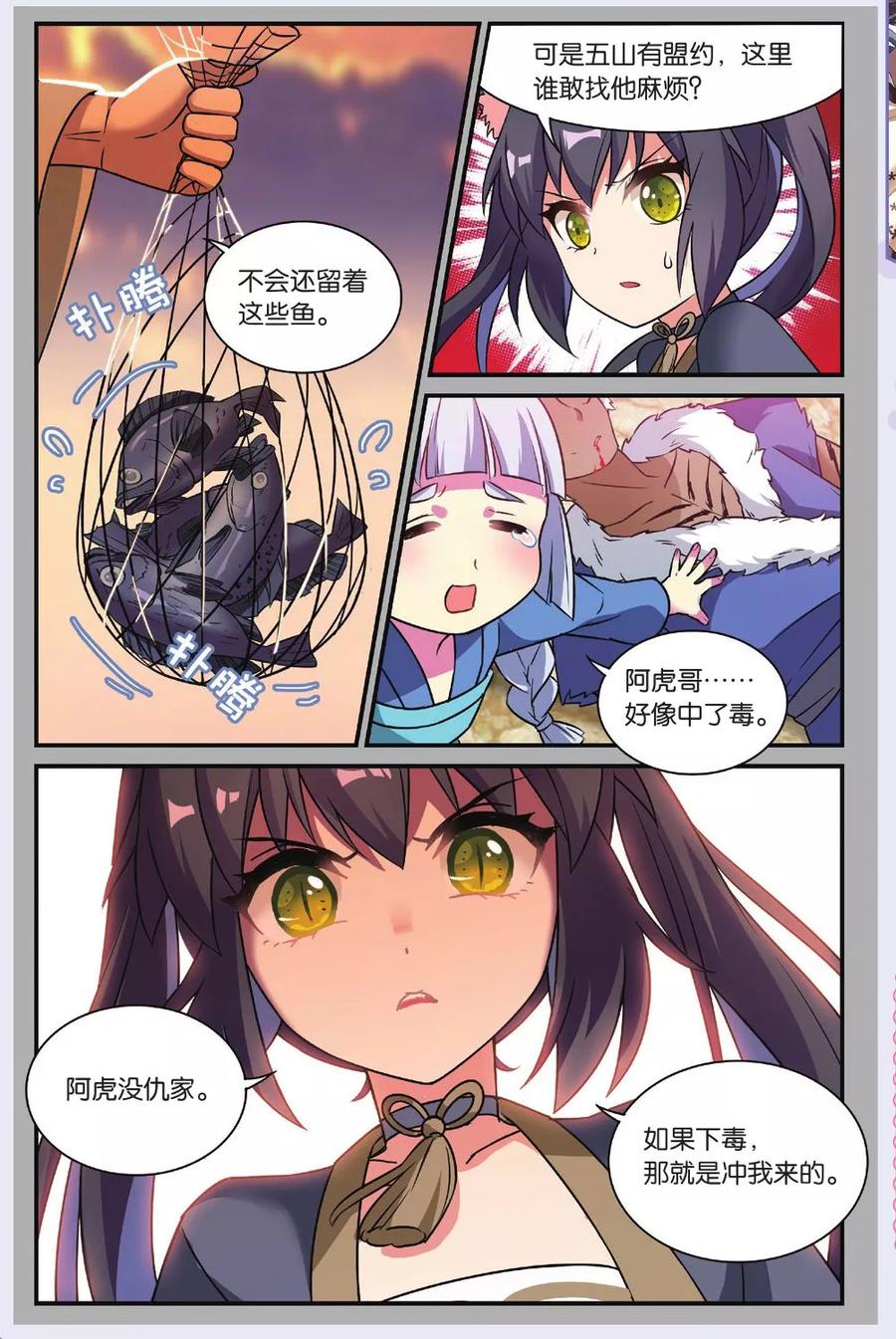 都市喵奇谭~漫画,第22话 黑狱风云（二）5图